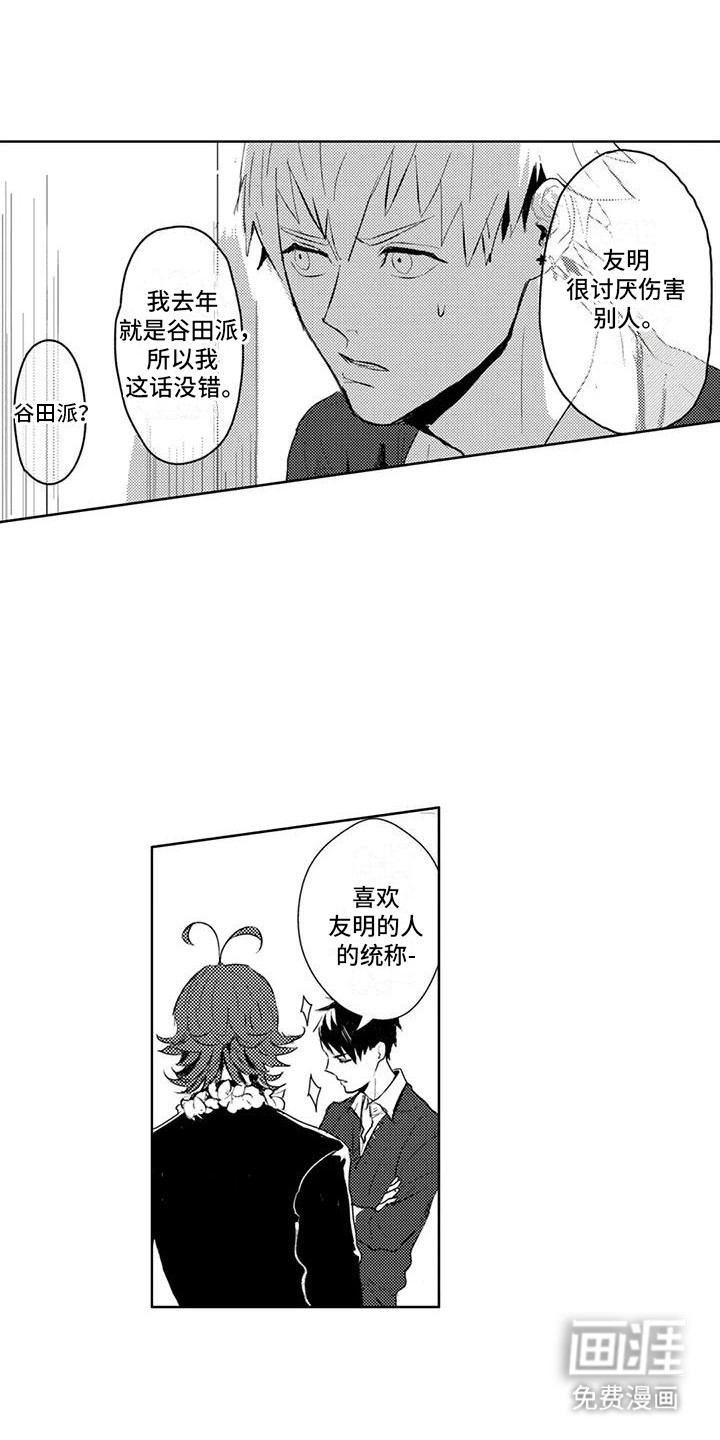 感情无法言说 第5话 第1页