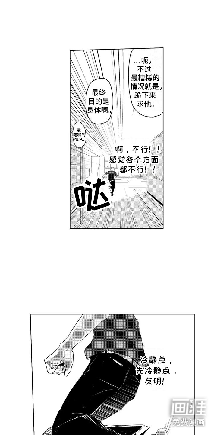 感情无法言说 第5话 第11页