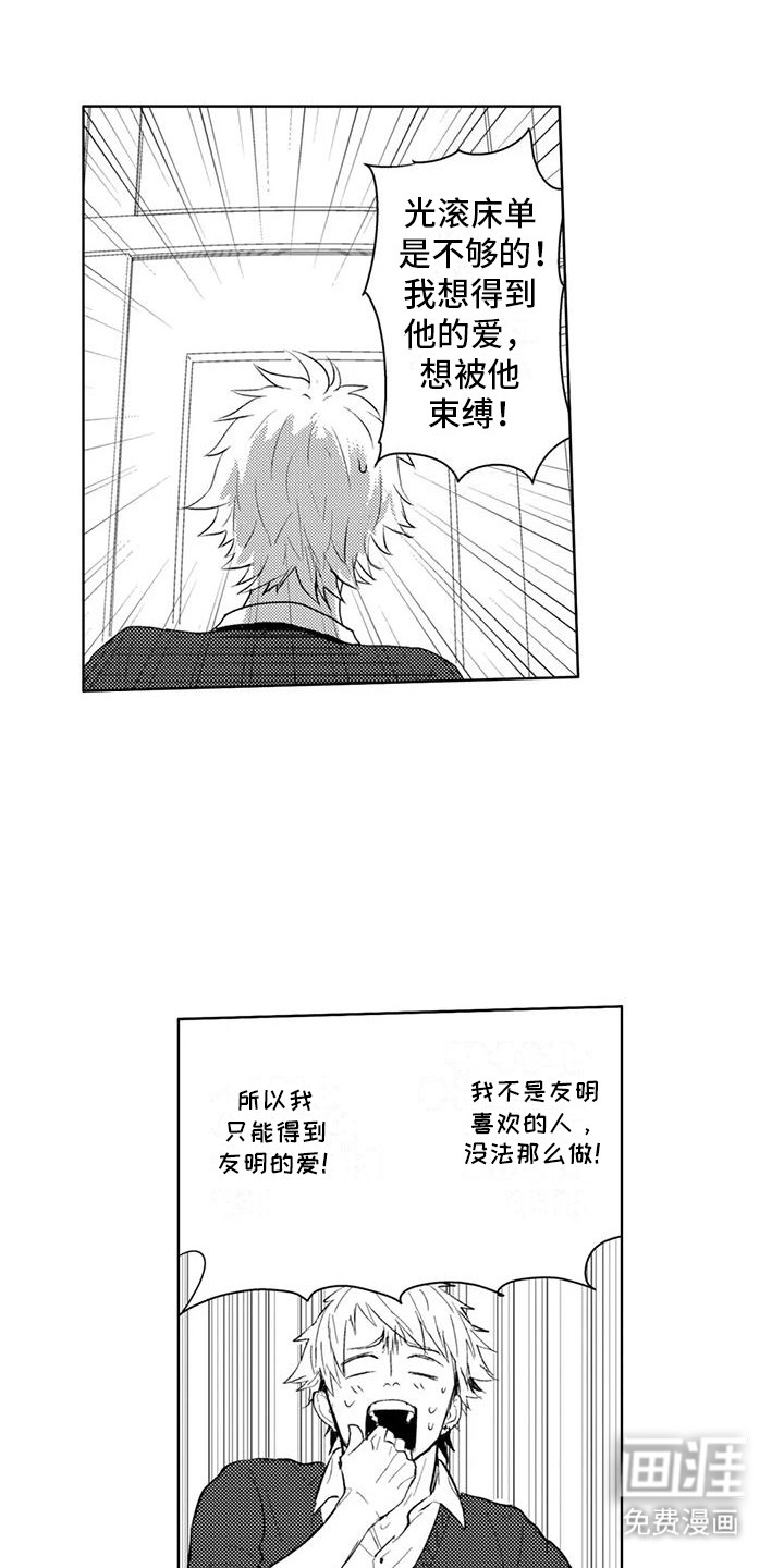 感情无法言说 第5话 第9页