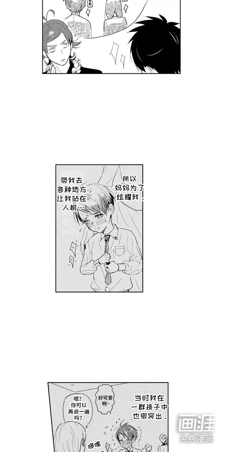 感情无法言说 第4话 第13页