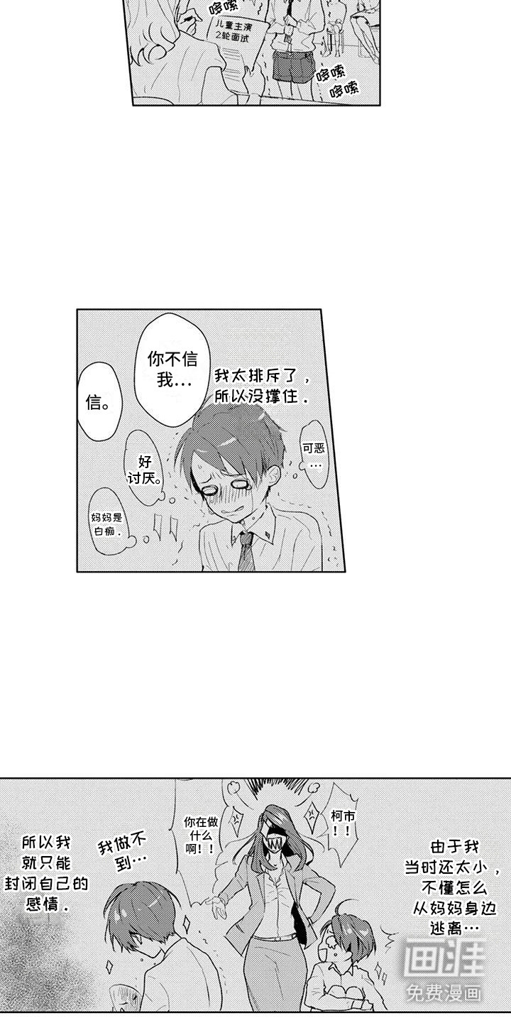 感情无法言说 第4话 第14页