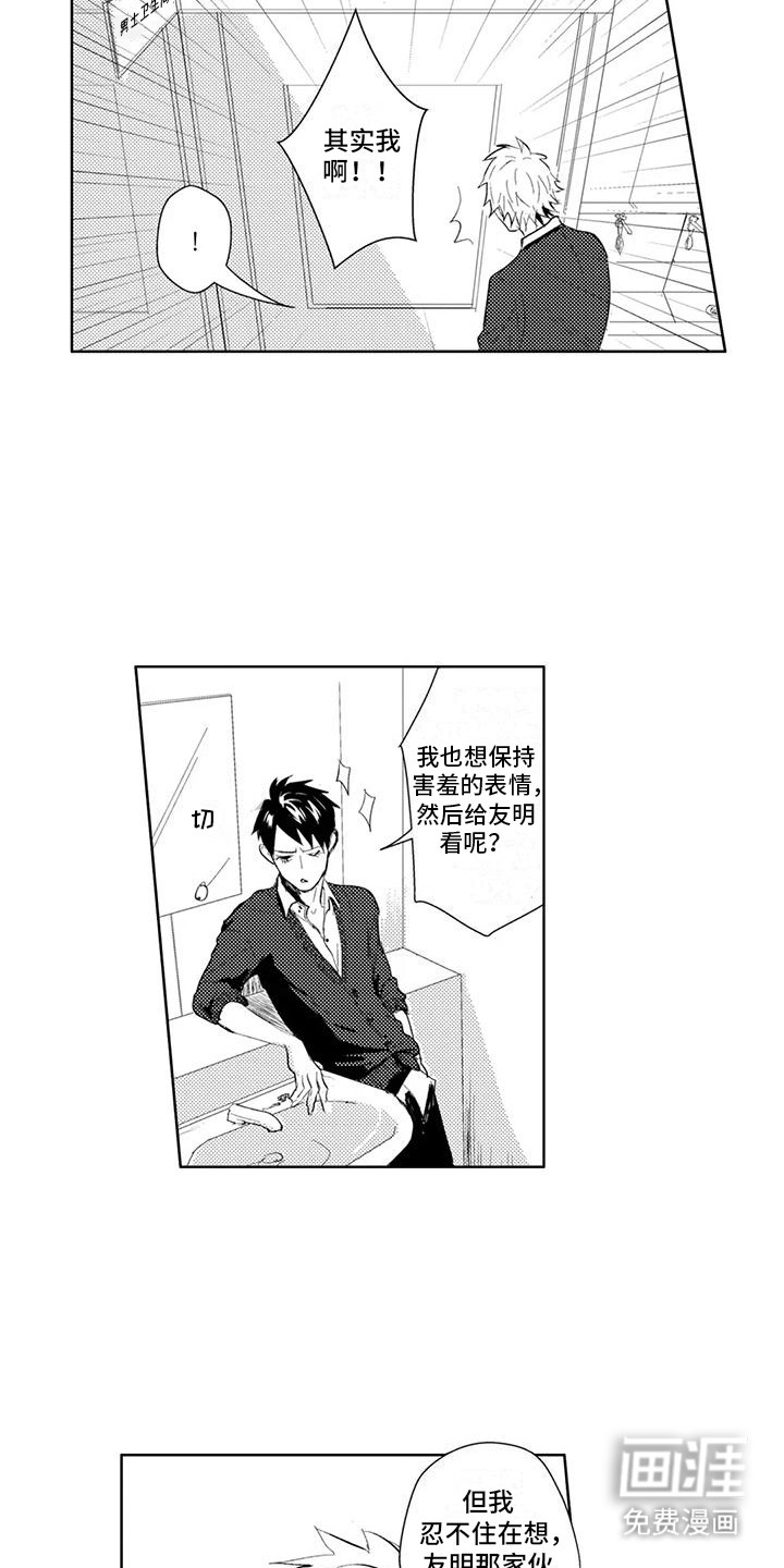 感情无法言说 第4话 第17页
