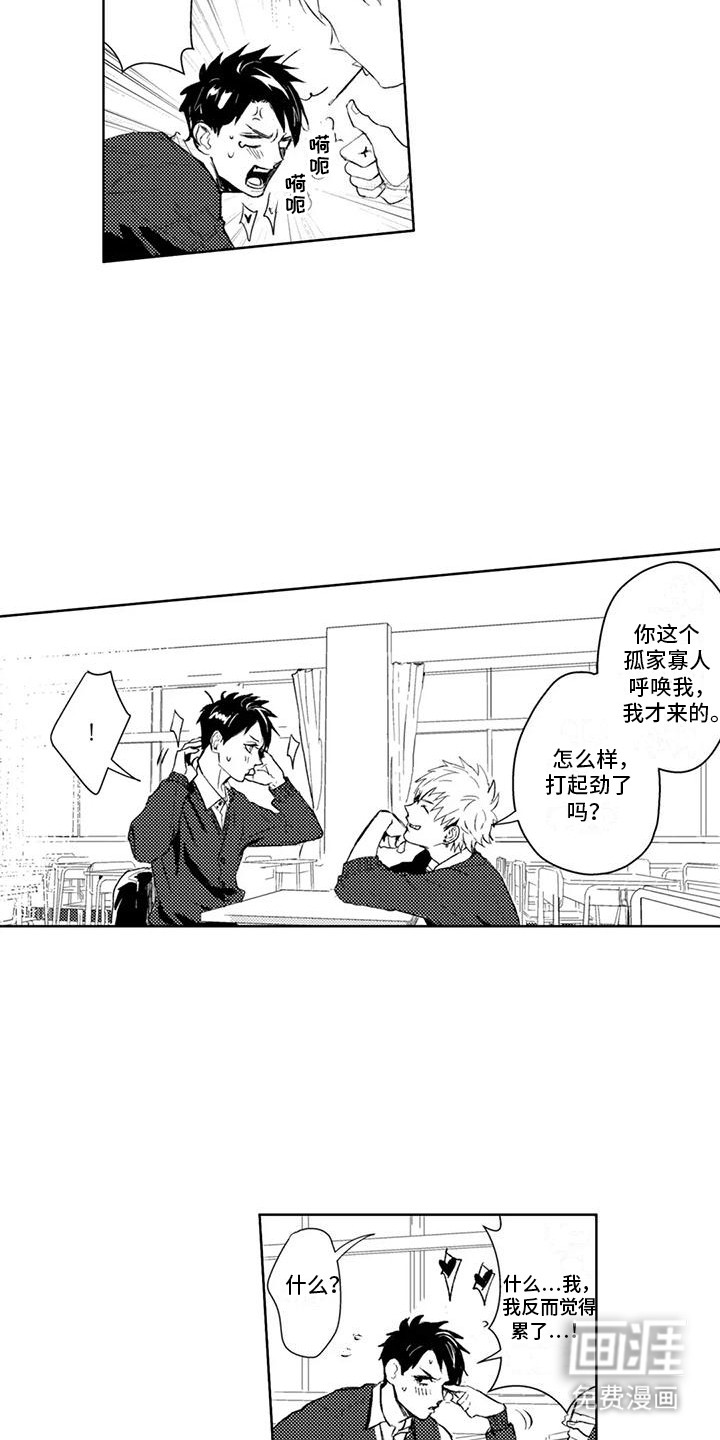 感情无法言说 第3话 第4页