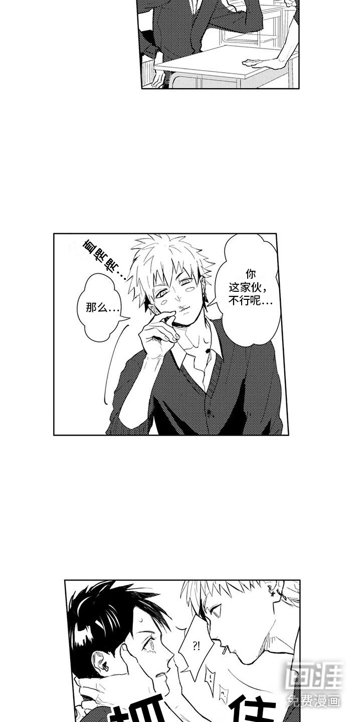感情无法言说 第3话 第5页