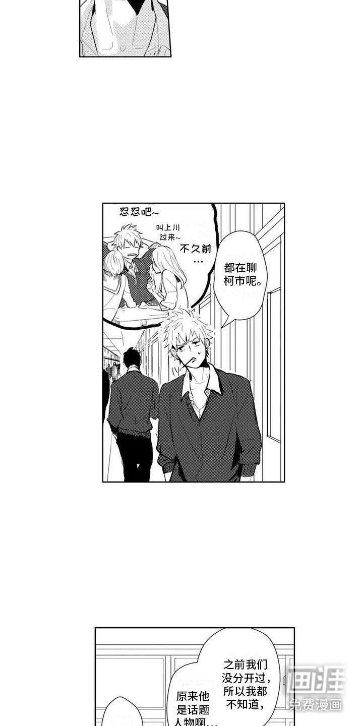 感情无法言说 第2话 第4页