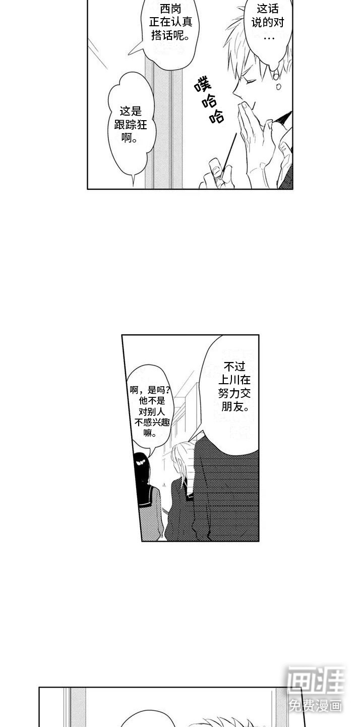 感情无法言说 第2话 第6页