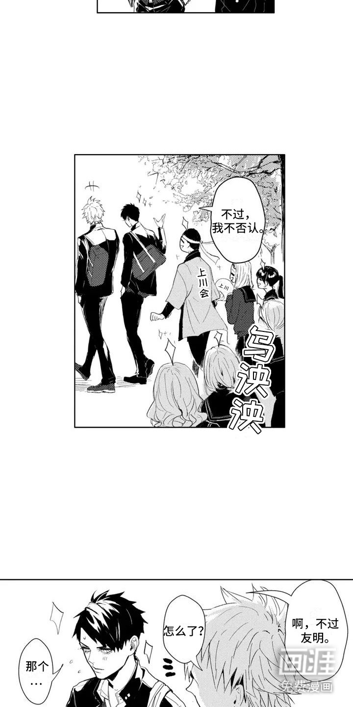 感情无法言说 第1话 第11页