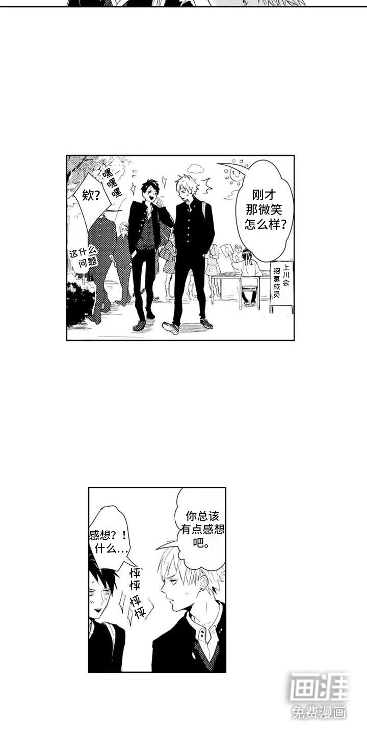 感情无法言说 第1话 第12页