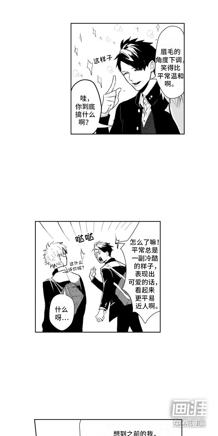 感情无法言说 第1话 第13页