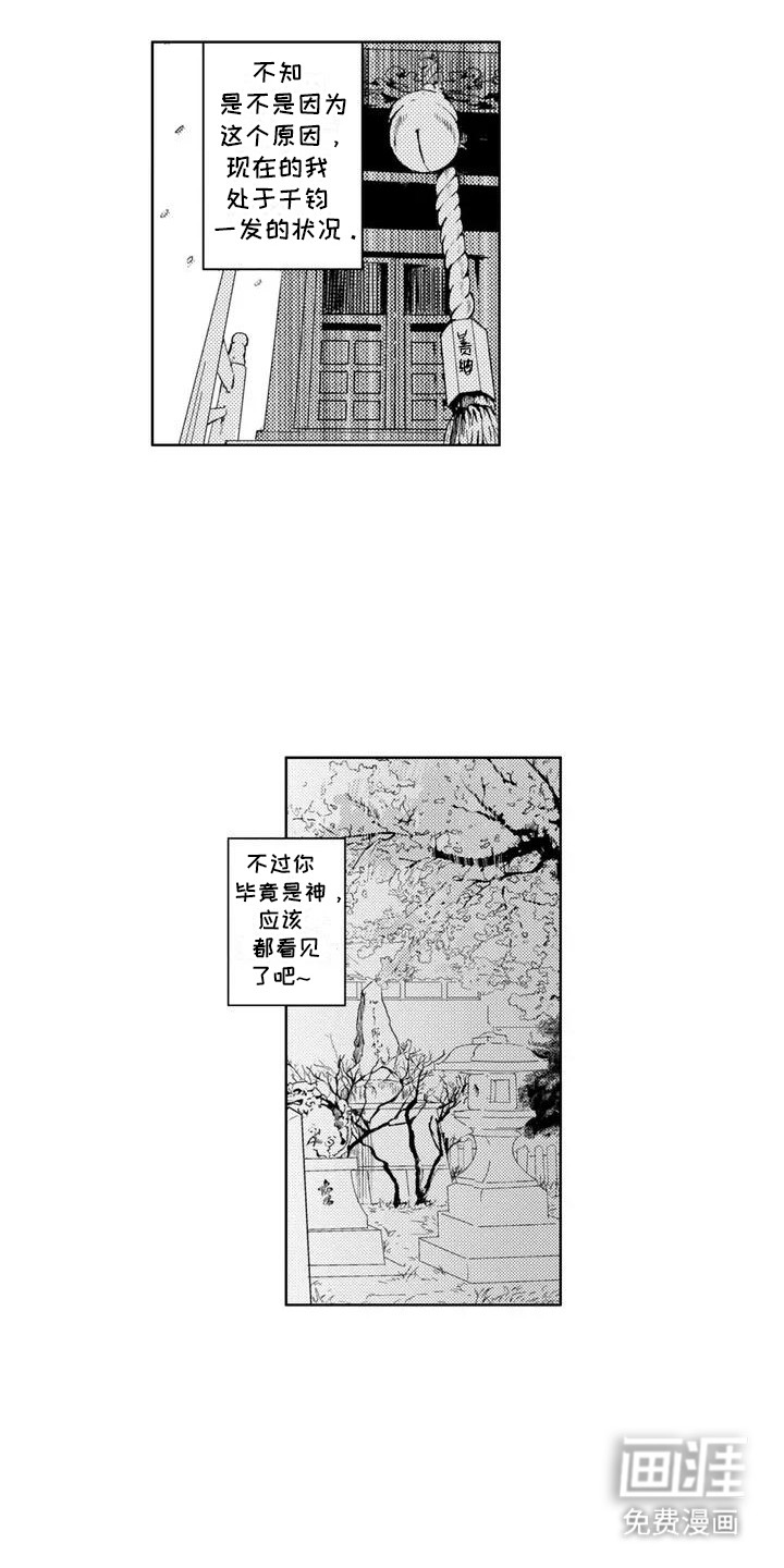 感情无法言说 第1话 第3页