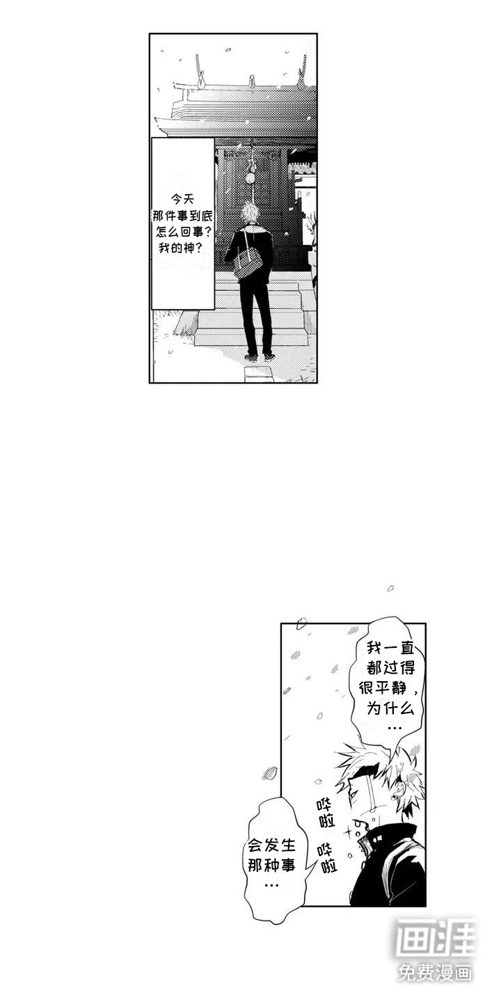 感情无法言说 第1话 第4页