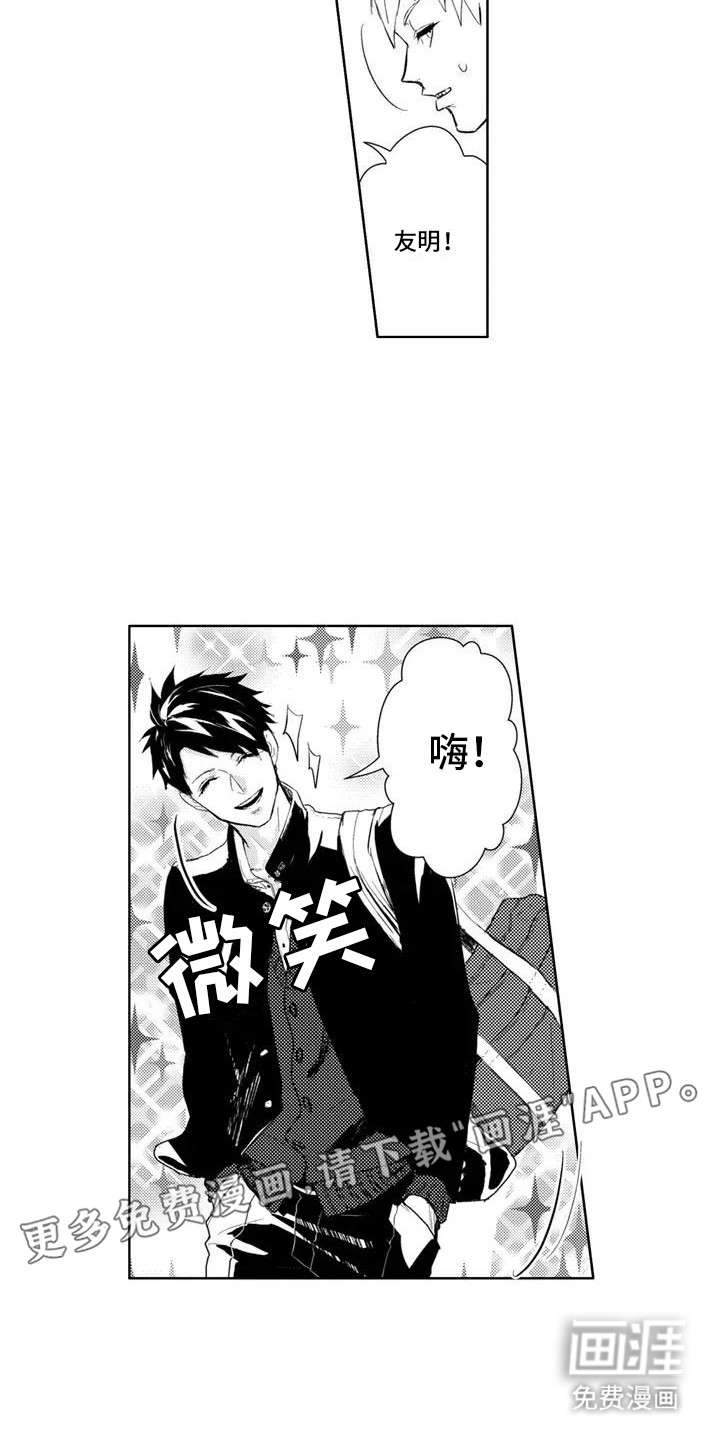 感情无法言说 第1话 第9页