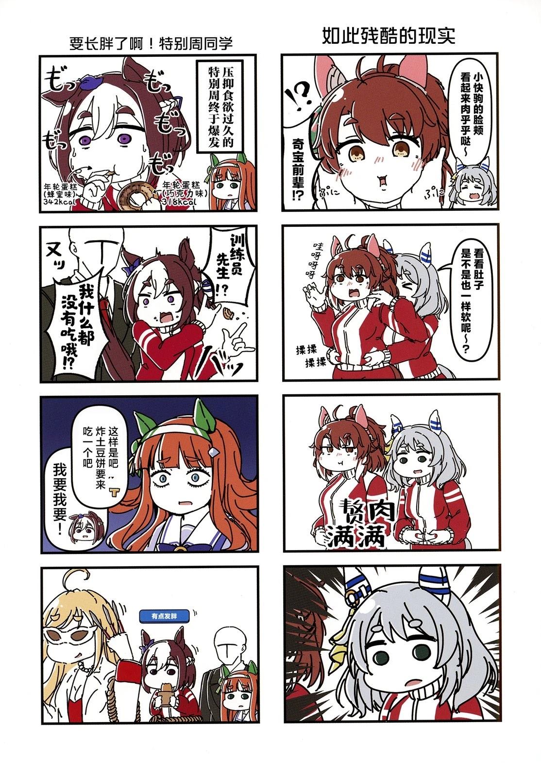 赛马娘四格漫画【直】 第1话 第11页
