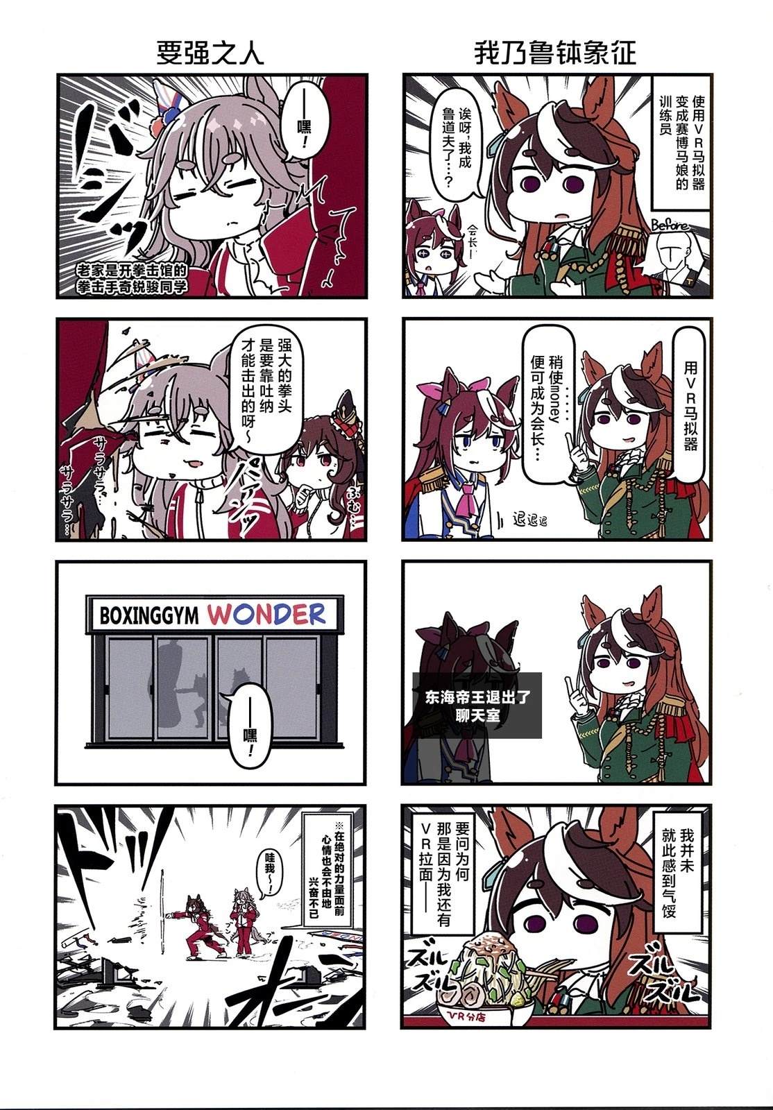 赛马娘四格漫画【直】 第1话 第12页