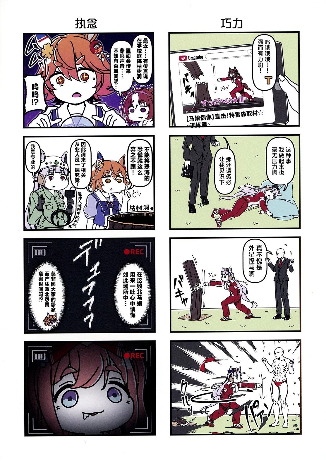 赛马娘四格漫画【直】 第1话 第13页