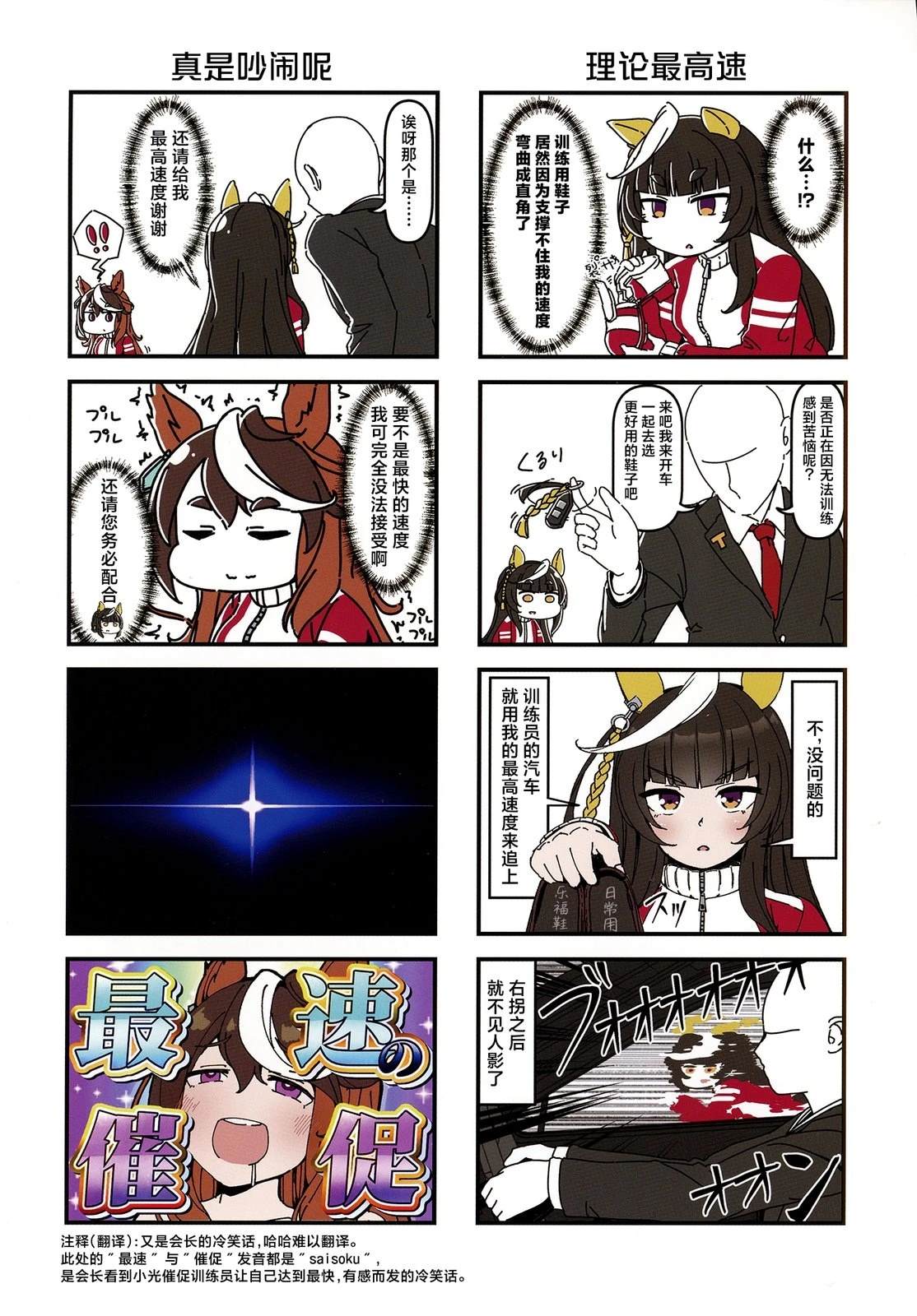 赛马娘四格漫画【直】 第1话 第14页