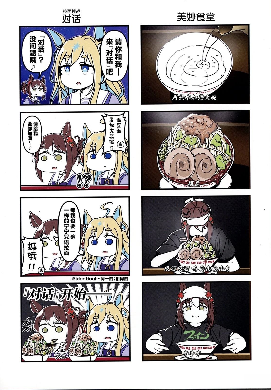 赛马娘四格漫画【直】 第1话 第17页