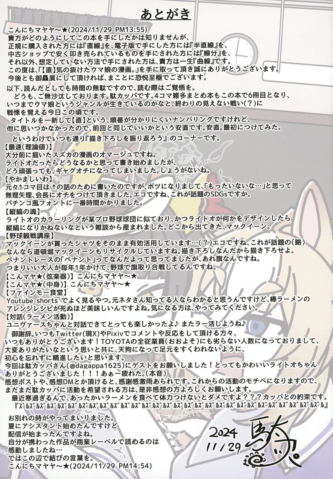 赛马娘四格漫画【直】 第1话 第19页