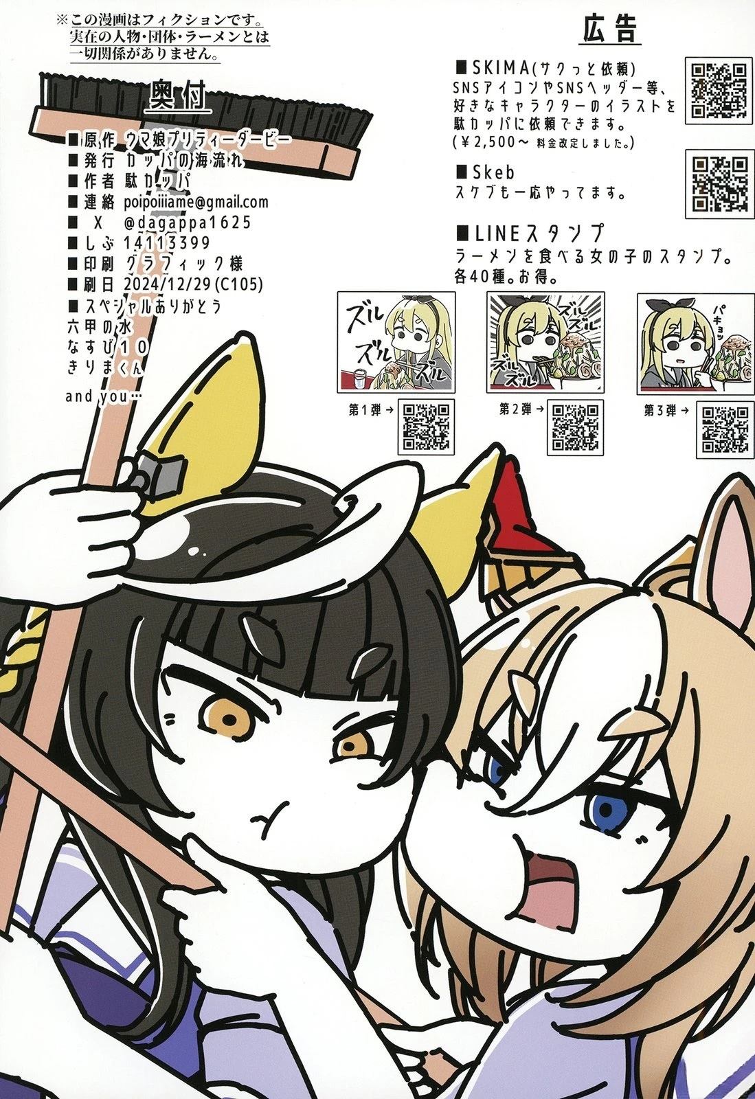 赛马娘四格漫画【直】 第1话 第20页