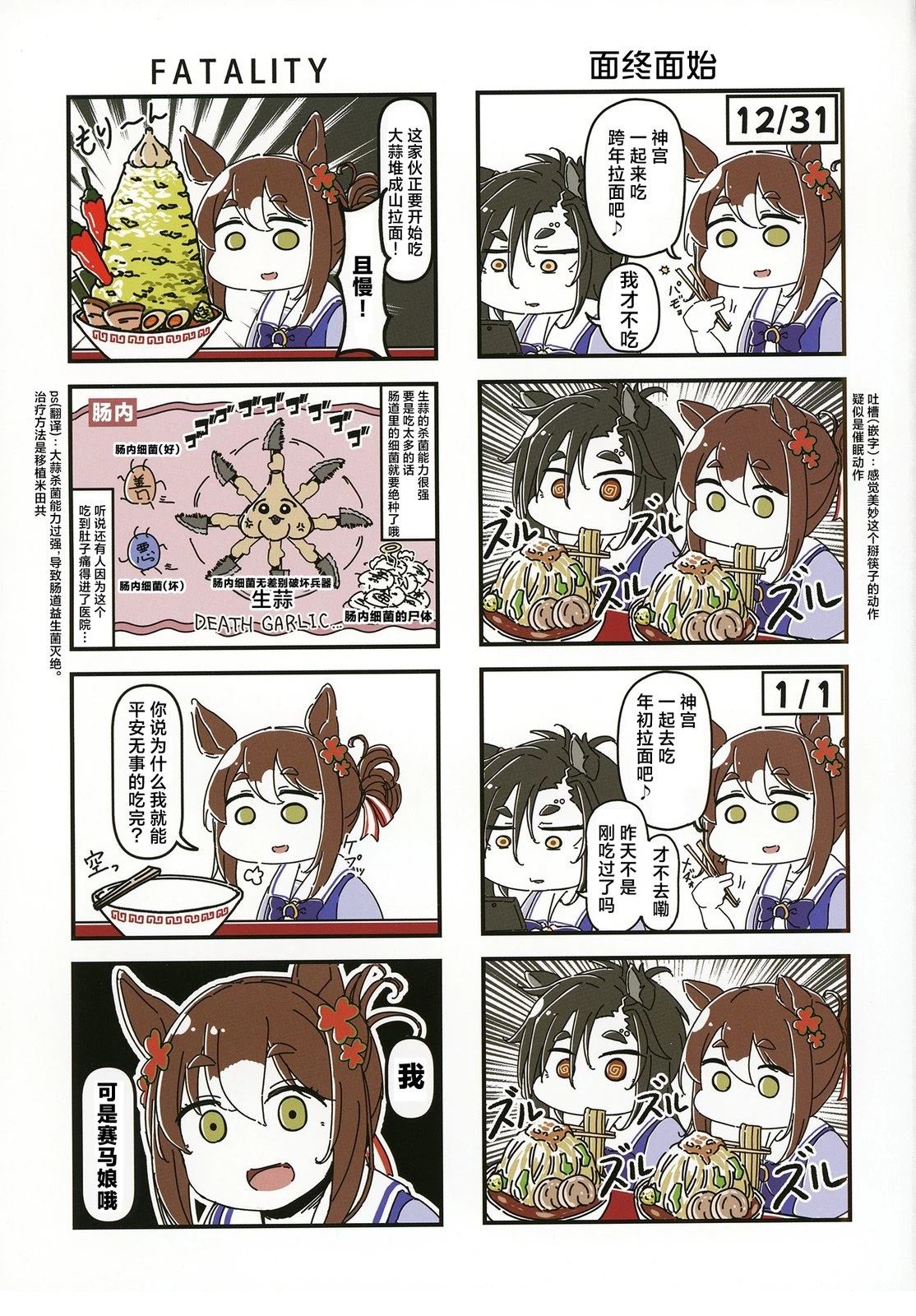 赛马娘四格漫画【直】 第1话 第3页