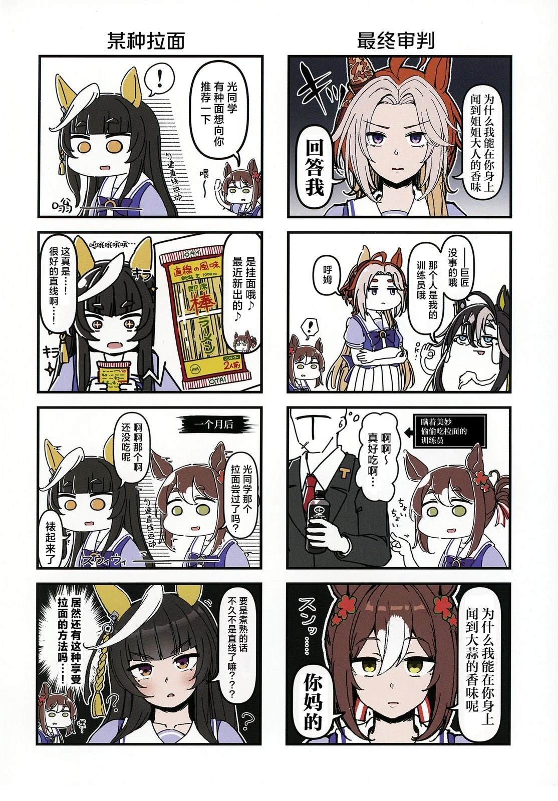 赛马娘四格漫画【直】 第1话 第4页