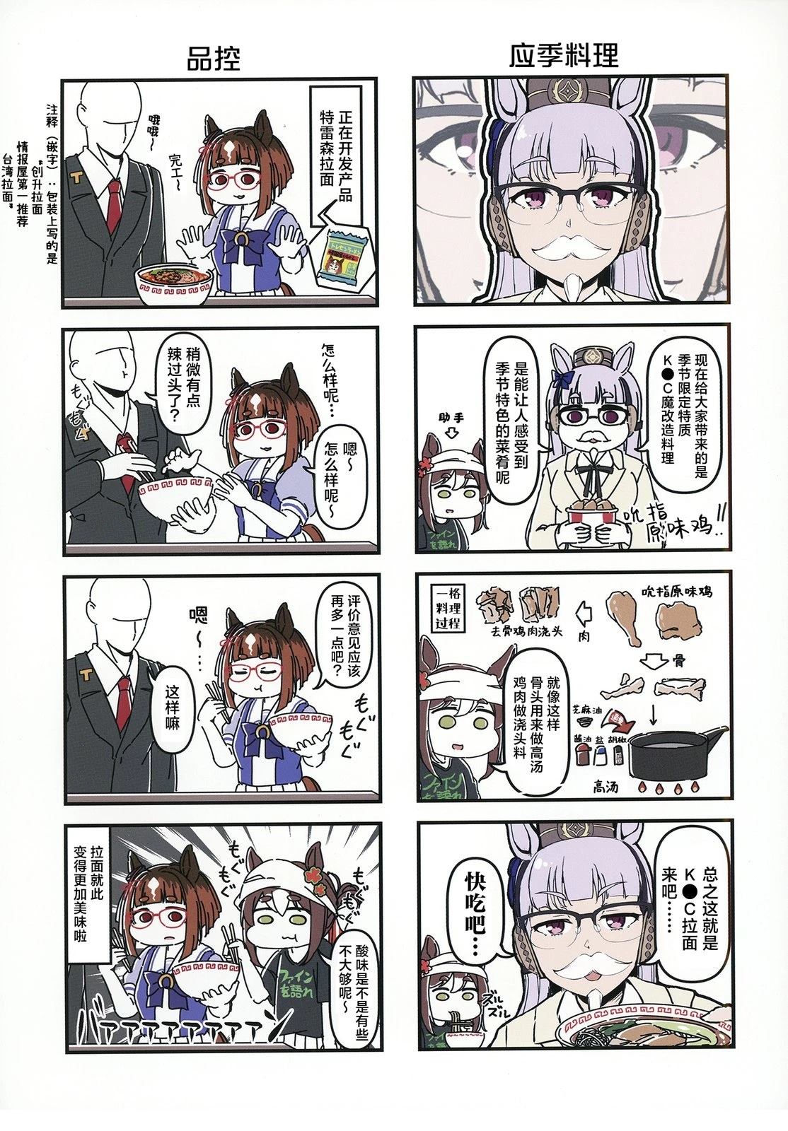 赛马娘四格漫画【直】 第1话 第5页