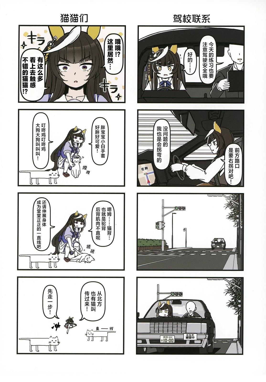 赛马娘四格漫画【直】 第1话 第6页