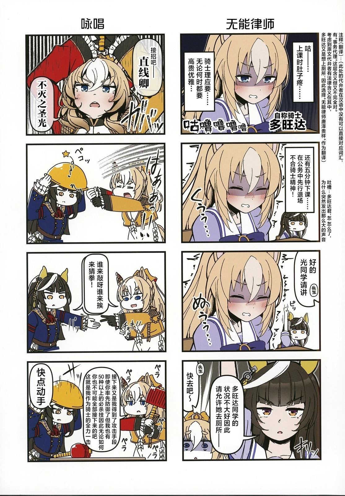 赛马娘四格漫画【直】 第1话 第7页