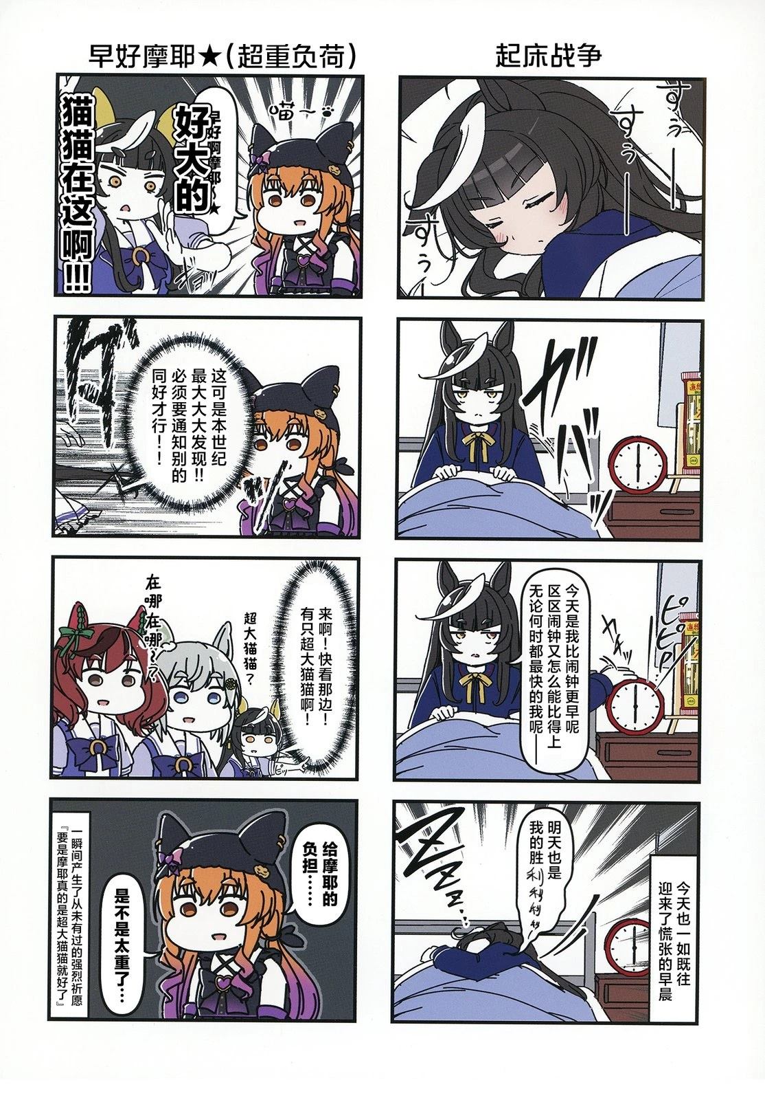 赛马娘四格漫画【直】 第1话 第8页