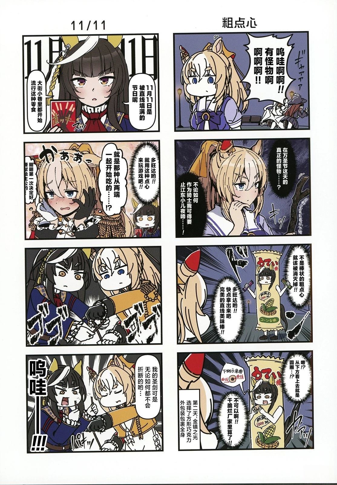 赛马娘四格漫画【直】 第1话 第9页