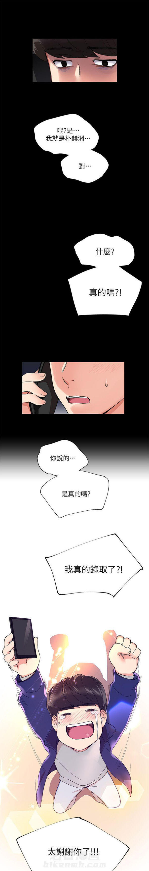 重考生 第1话 重考生 第1页