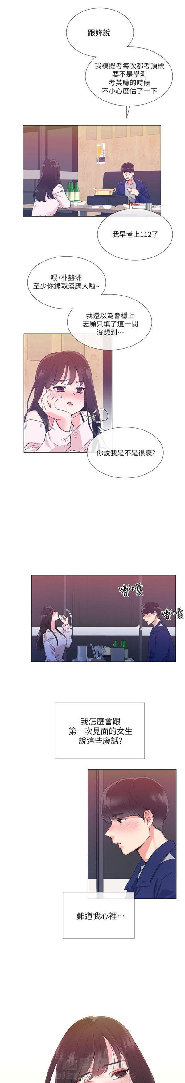 重考生 第1话 重考生 第18页
