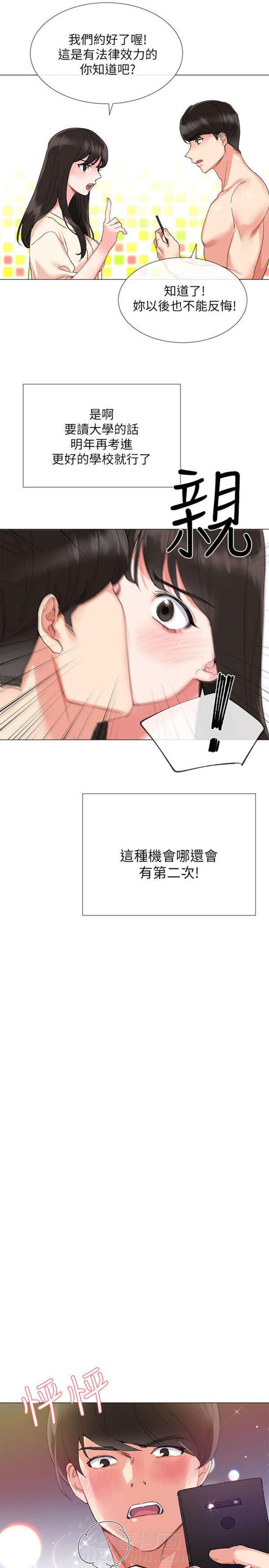 重考生 第2话 重考生 第26页