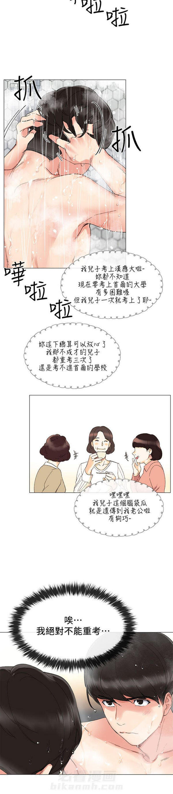 重考生 第2话 重考生 第10页