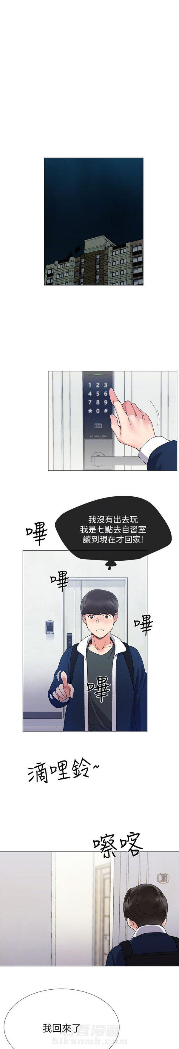 重考生 第4话 重考生 第4页
