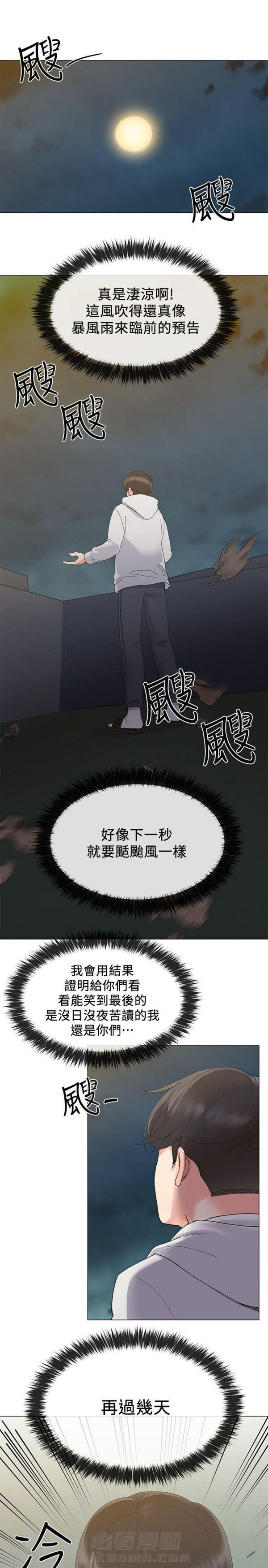 重考生 第5话 重考生 第15页