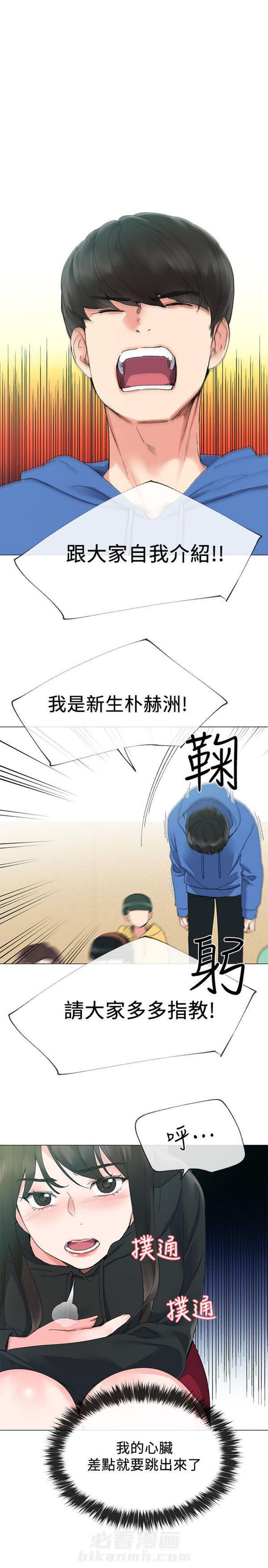重考生 第6话 重考生 第3页