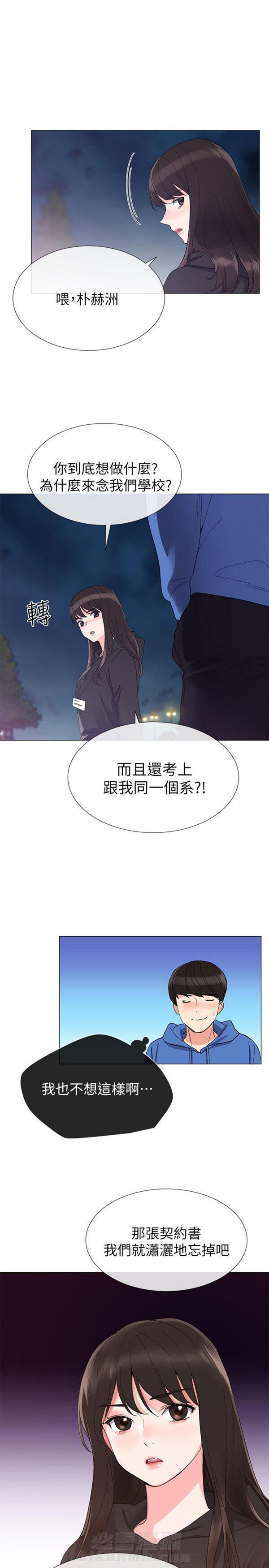 重考生 第7话 重考生 第6页