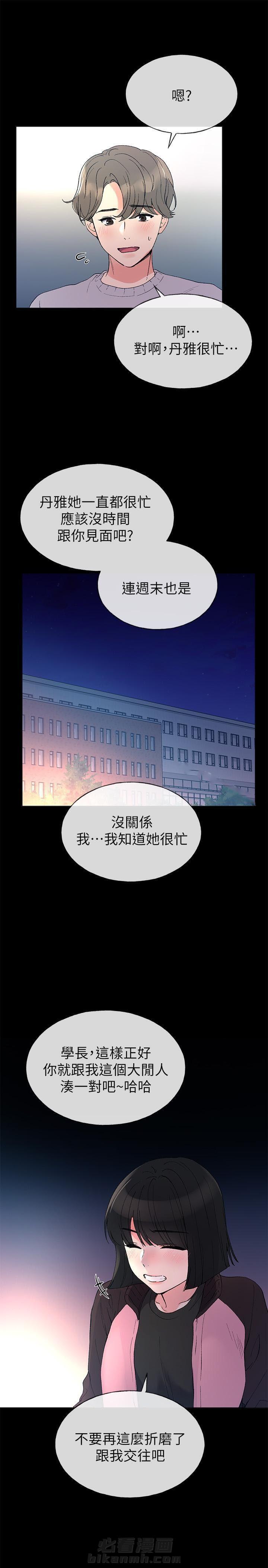 重考生 第36话 36 第3页
