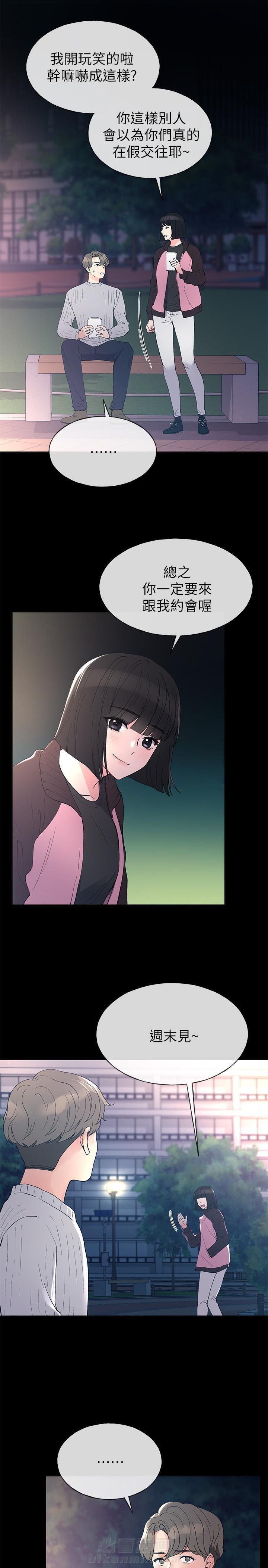 重考生 第36话 36 第5页