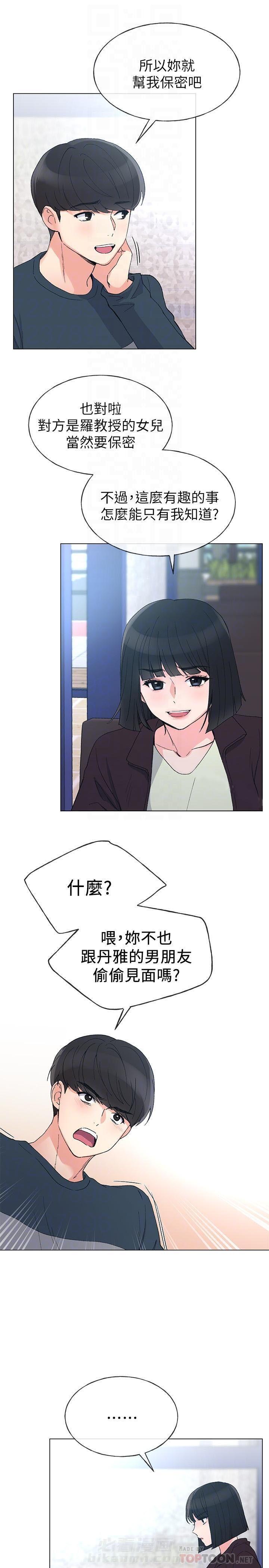 重考生 第37话 37 第3页