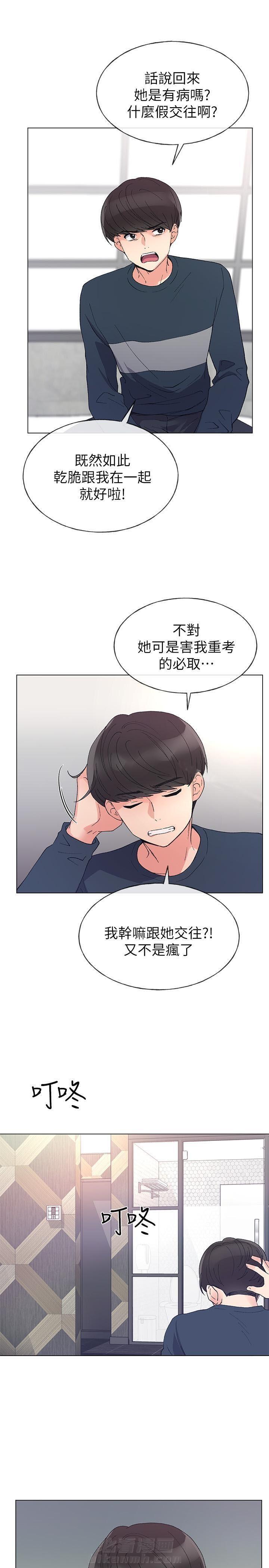 重考生 第37话 37 第5页