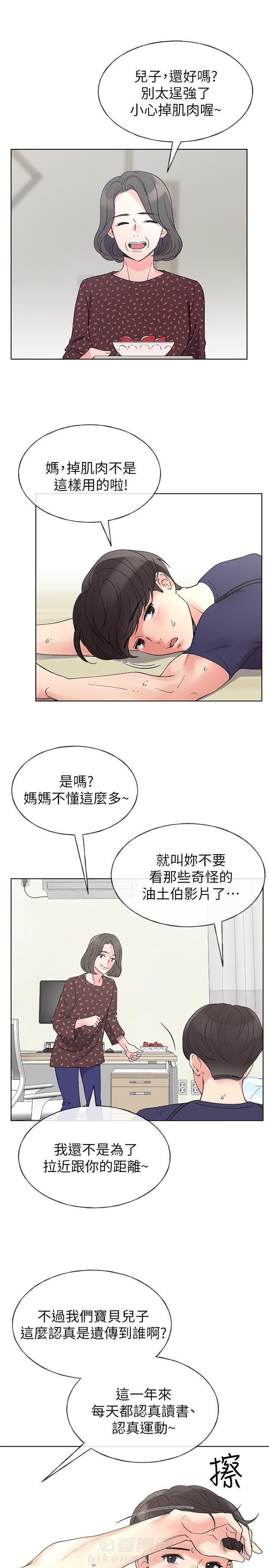 重考生 第41话 41 第1页