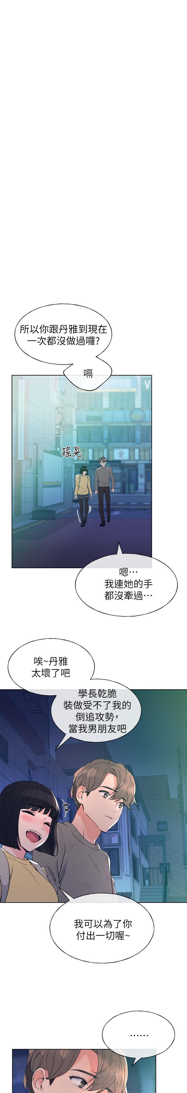 重考生 第43话 43 第9页