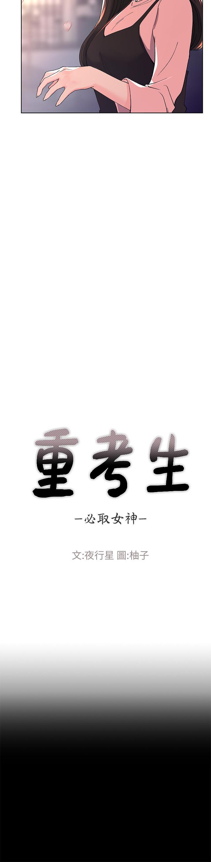 重考生 第48话 48 第3页