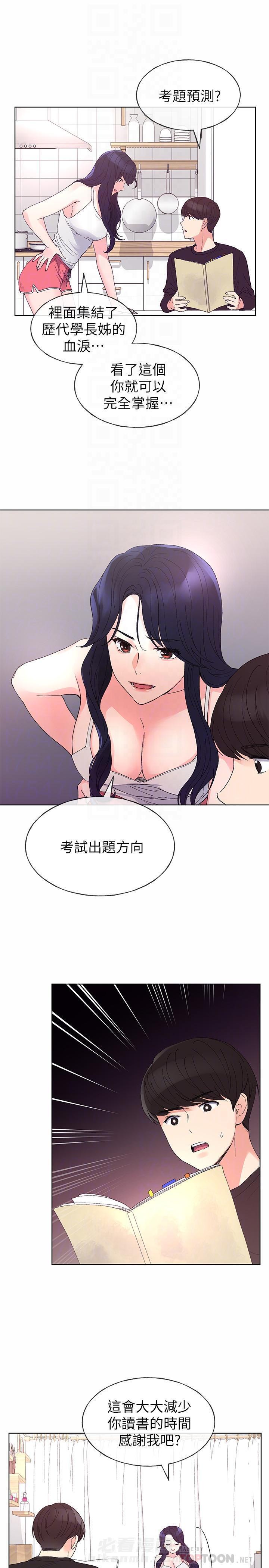重考生 第58话 58 第4页