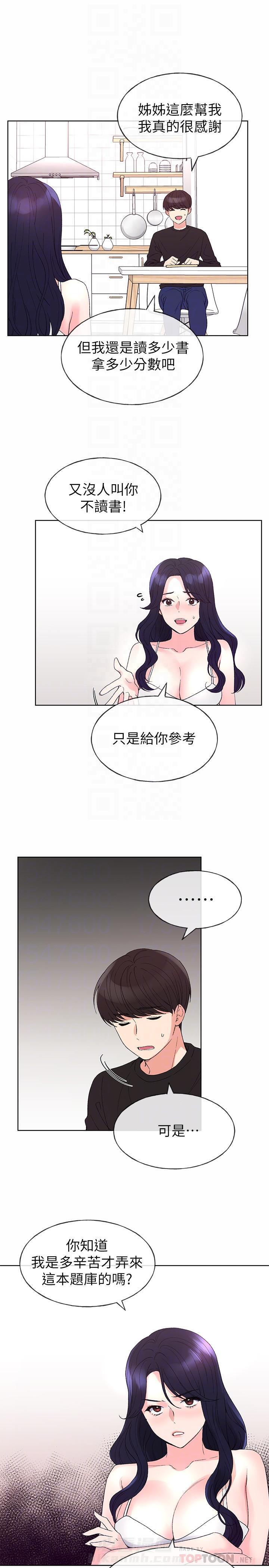 重考生 第58话 58 第6页