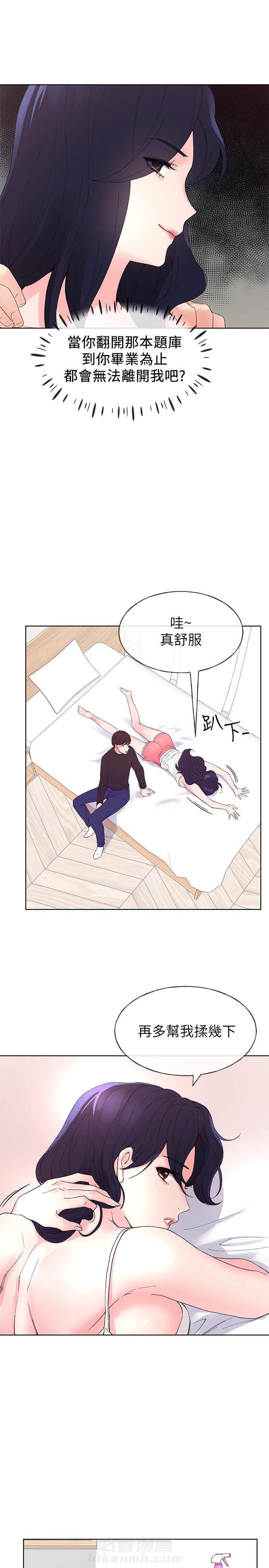 重考生 第58话 58 第8页