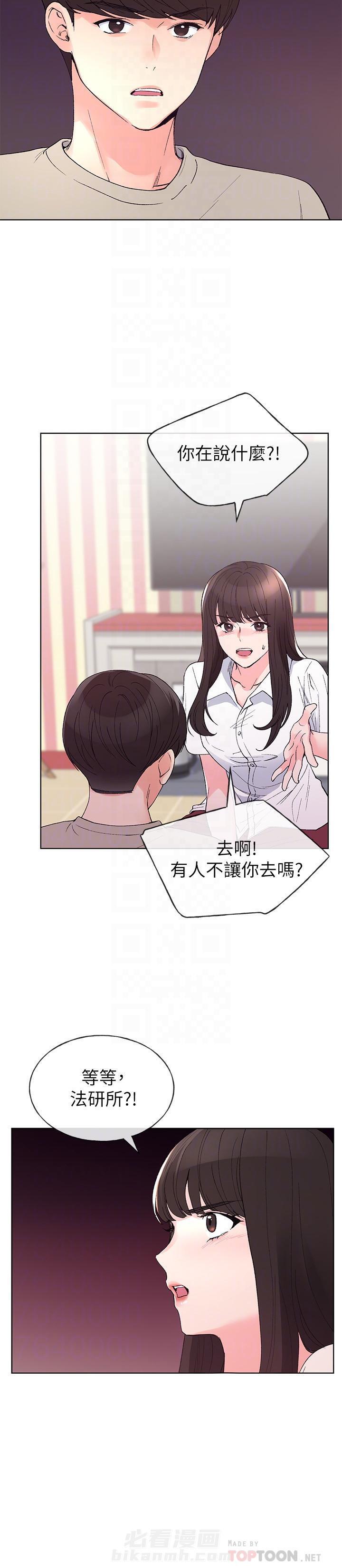 重考生 第67话 67 第2页