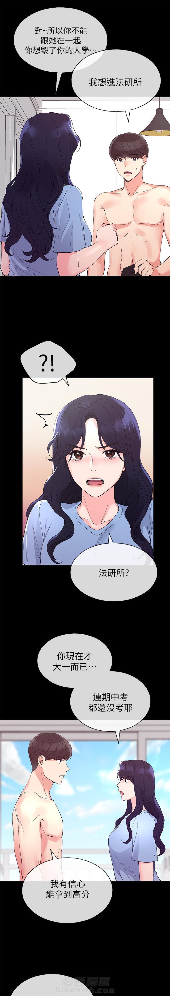 重考生 第67话 67 第5页